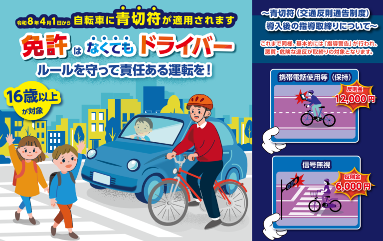 自転車の「青切符」スタート。歩道走行も、ルールを守れば今まで通りでOKです！